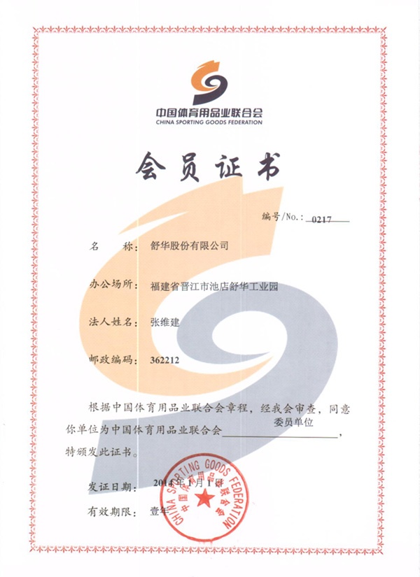 聯(lián)合會(huì)會(huì)員證書 聯(lián)合會(huì)會(huì)員證書